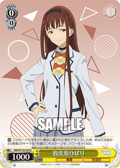 放虎原ひばり(C)