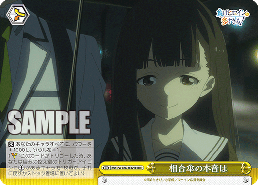 相合傘の本音は(RRR)