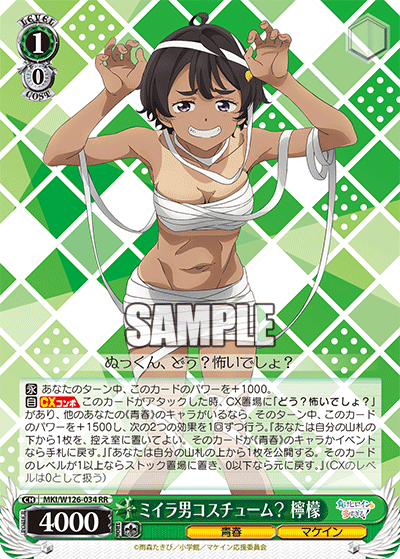 ミイラ男コスチューム？ 檸檬(RR)