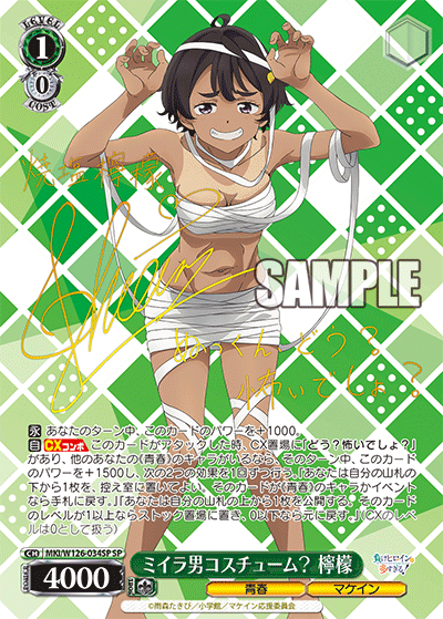 ミイラ男コスチューム？ 檸檬(SP)