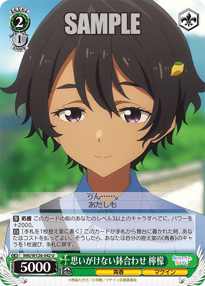思いがけない鉢合わせ 檸檬(U)