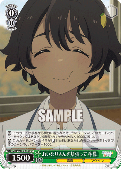 おいなりさんを頬張って 檸檬(SR)