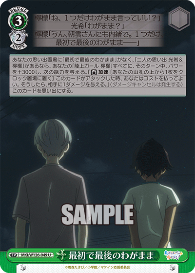 最初で最後のわがまま(U)