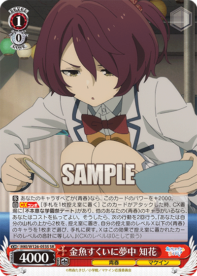 金魚すくいに夢中 知花(SR)