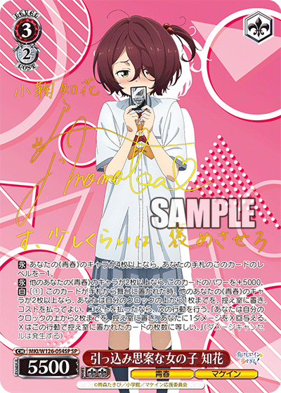 引っ込み思案な女の子 知花(SP)