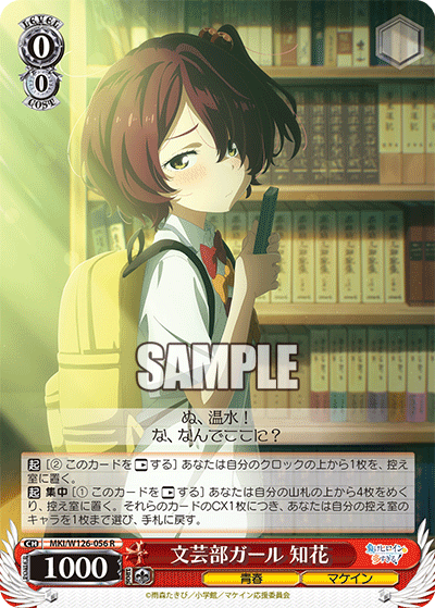 文芸部ガール 知花(R)