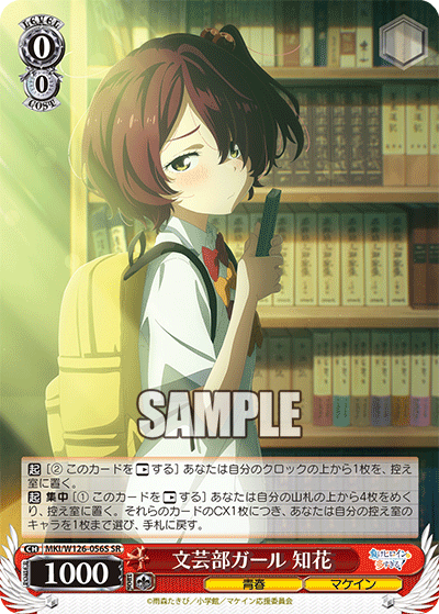文芸部ガール 知花(SR)
