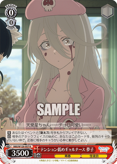 テンション低めギャルナース 夢子(R)