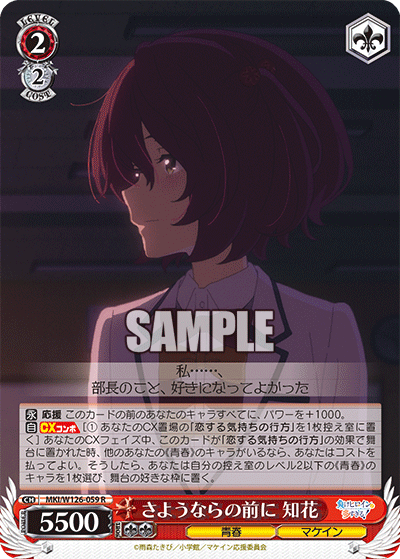 さようならの前に 知花(R)