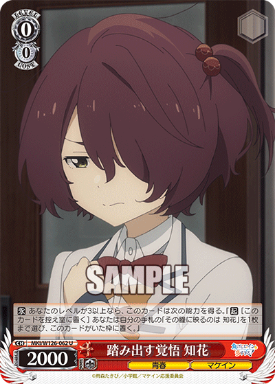 踏み出す覚悟 知花(U)