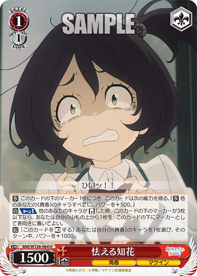 怯える知花(U)