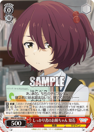 しっかり者のお姉ちゃん 知花(C)