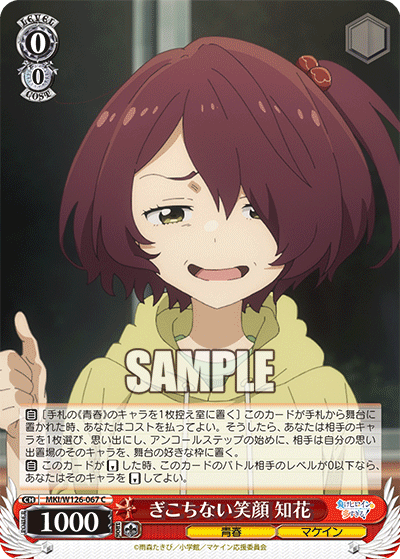 ぎこちない笑顔 知花(C)