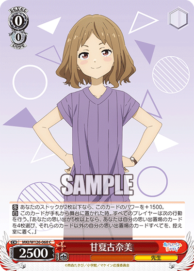 甘夏古奈美(C)