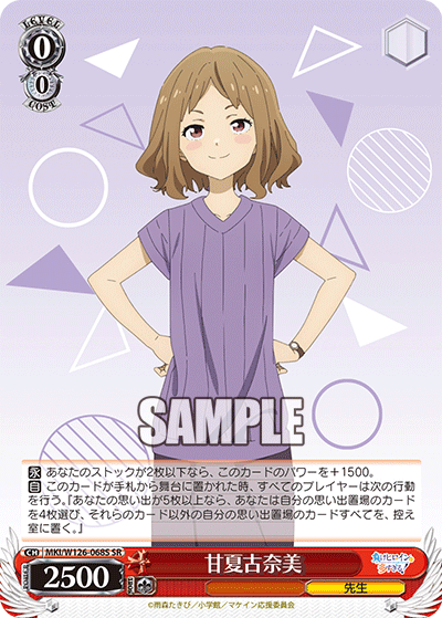 甘夏古奈美(SR)