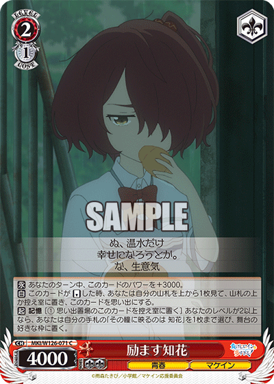 励ます知花(C)