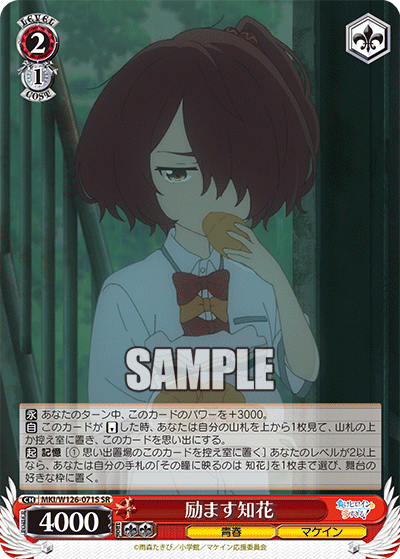 励ます知花(SR)