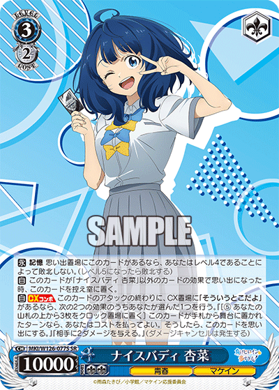 ナイスバディ 杏菜(SR)