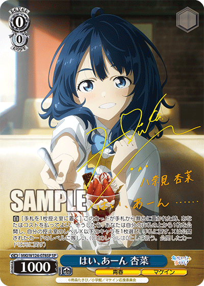 はい、あーん 杏菜(SP)