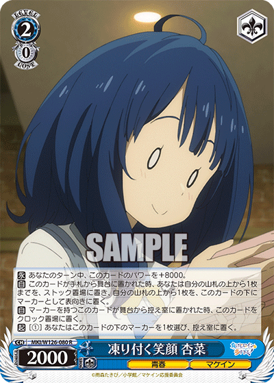 凍り付く笑顔 杏菜(R)