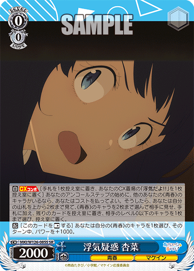 浮気疑惑 杏菜(SR)