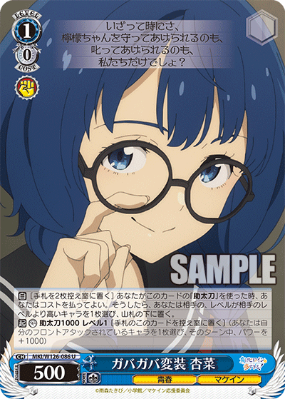 ガバガバ変装 杏菜(U)