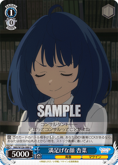 満足げな顔 杏菜(U)