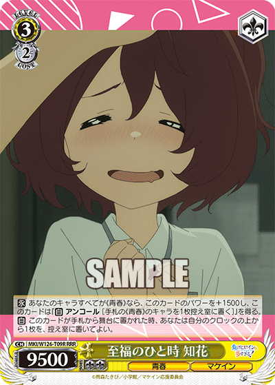至福のひと時 知花(RRR)