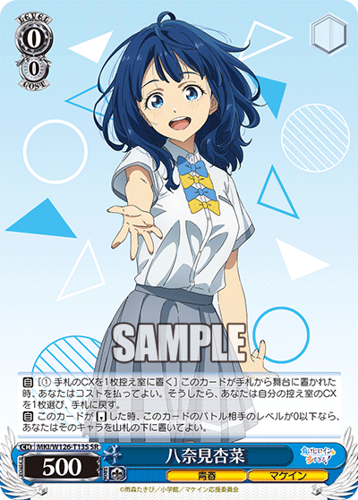 八奈見杏菜(SR)