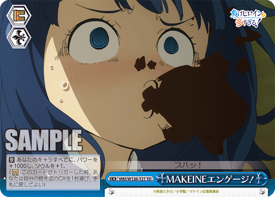 MAKEINEエンゲージ！(TD)