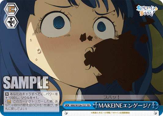 MAKEINEエンゲージ！(TD)
