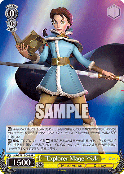 “Explorer Mage”ベル(RR)
