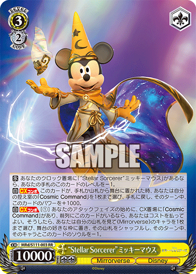 “Stellar Sorcerer”ミッキーマウス(RR)
