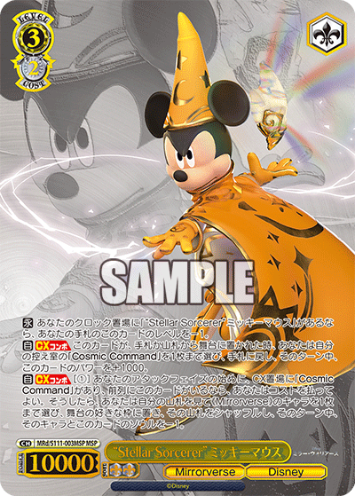 “Stellar Sorcerer”ミッキーマウス(MSP)
