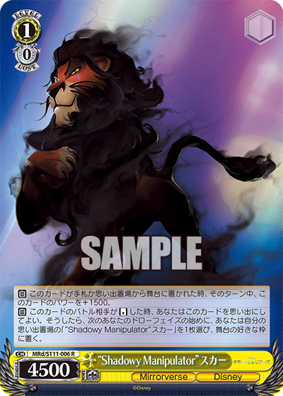 “Shadowy Manipulator”スカー(R)