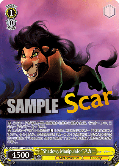 “Shadowy Manipulator”スカー(SP)