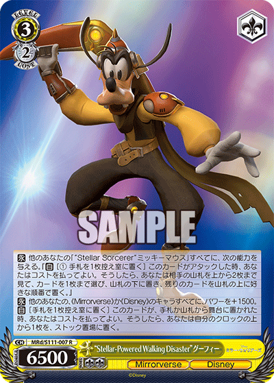 “Stellar-Powered Walking Disaster”グーフィー(R)