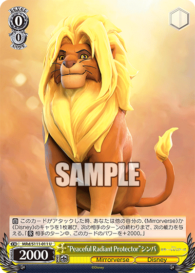 “Peaceful Radiant Protector”シンバ(U)