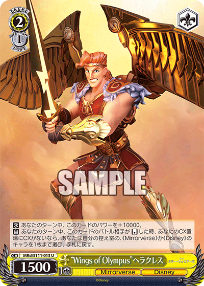“Wings of Olympus”ヘラクレス(U)
