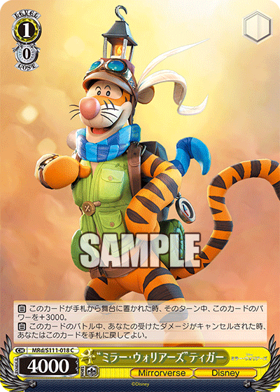 “ミラー?ウォリアーズ”ティガー(C)