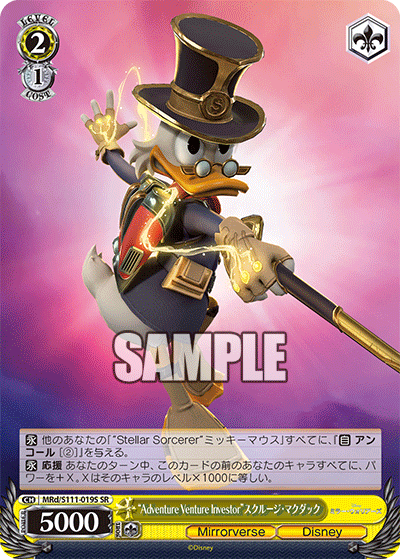 “Adventure Venture Investor”スクルージ?マクダック(SR)