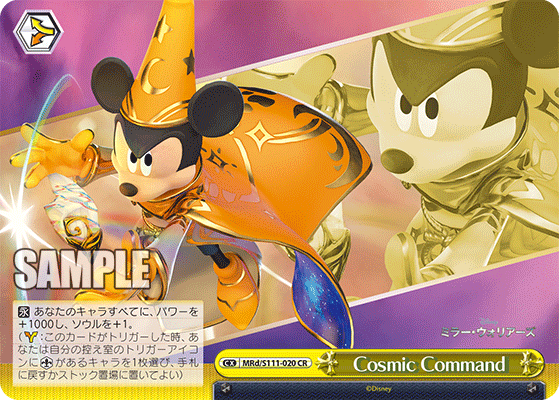 Cosmic Command(CR)