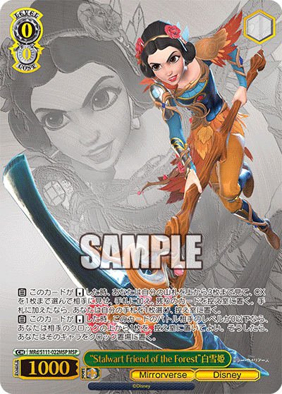 “Stalwart Friend of the Forest”白雪姫(MSP)