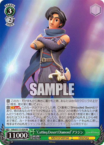 “Cutting Desert Diamond”アラジン(RR)