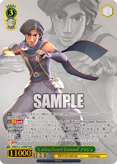 “Cutting Desert Diamond”アラジン(MSP)