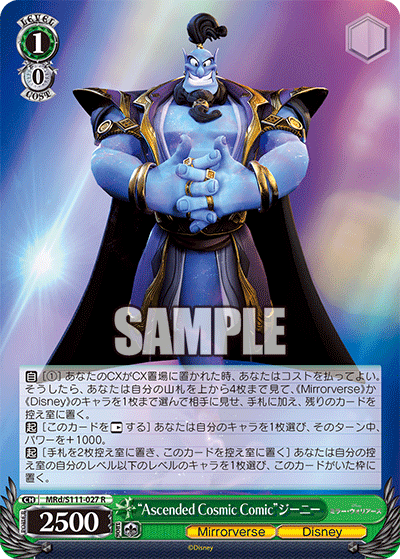“Ascended Cosmic Comic”ジーニー(R)