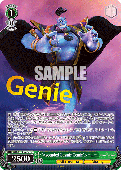 “Ascended Cosmic Comic”ジーニー(SP)