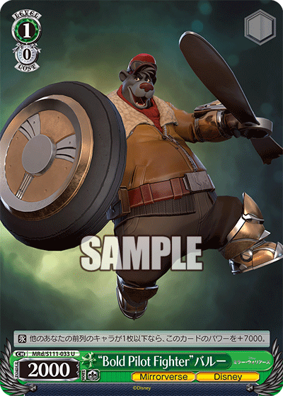 “Bold Pilot Fighter”バルー(U)