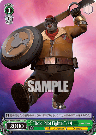 “Bold Pilot Fighter”バルー(SR)
