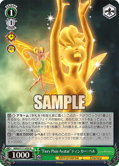 “Fiery Pixie Avatar”ティンカー?ベル(U)